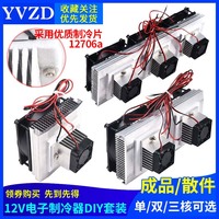半導(dǎo)體制冷片套件diy散熱器