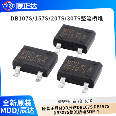 原装正品MDD辰达DB107SDB157S