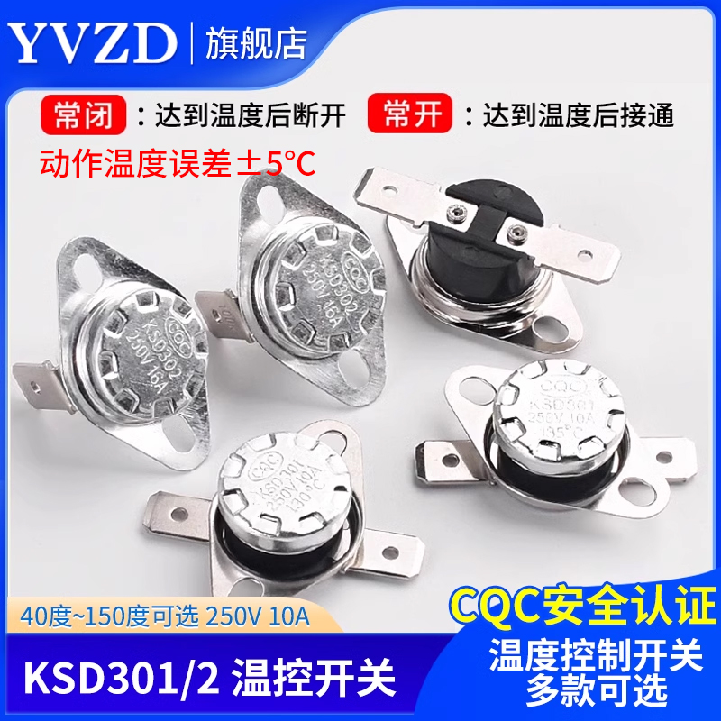 KSD301温控开关温常闭常开