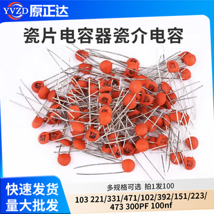 瓷片104电容103 221/331/471/102/392/151/223/473 300PF 100nf