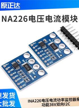 INA226 电压 电流功率 监控器 报警功能 36V 双向 I2C