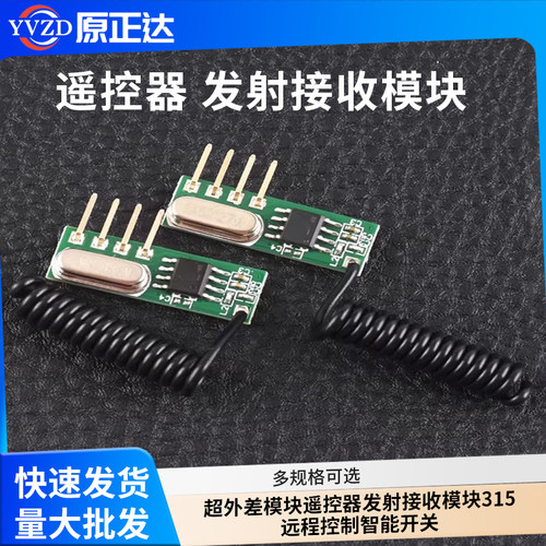433m无线模块超外差模块