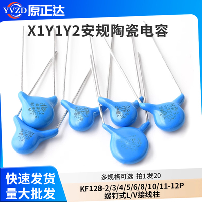 X1Y1Y2安规陶瓷电容400V