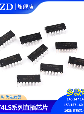 SN74LS145 147 148 151 153 157 160 161 162 163N直插芯片DIP-16