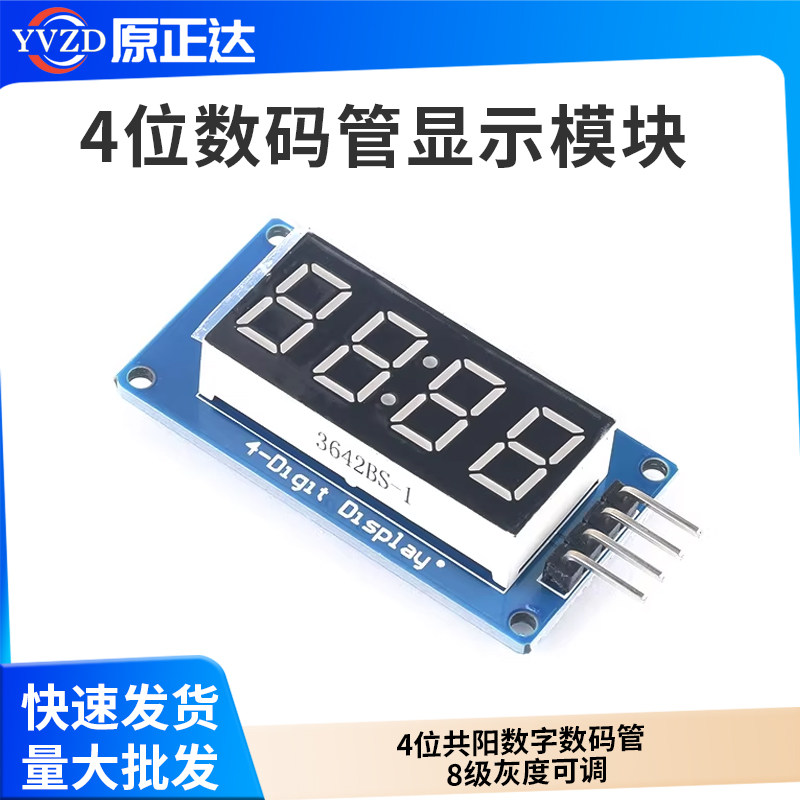 4位数码管显示模块带时钟点图片