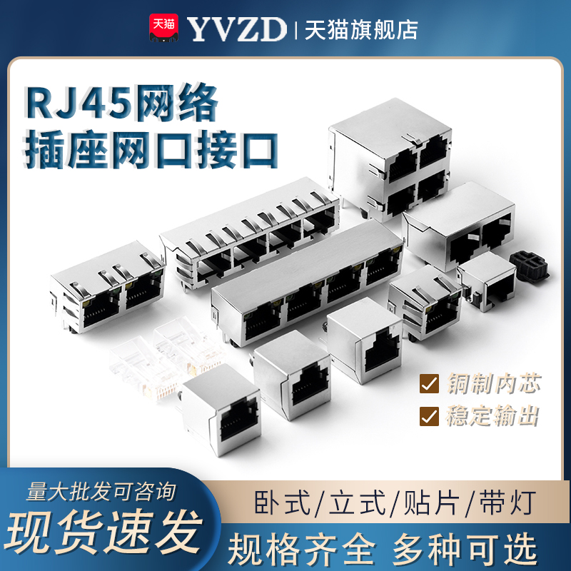 量大批发RJ45网络插座网线接口