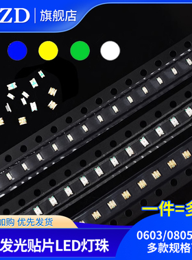 贴片LED 0603 0805 1615RGB七彩 红黄蓝翠绿白橙色发光二极管灯珠