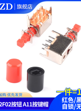 A03直键开关 PS-22F02 双排6脚带锁自锁开关/红色按钮 A11按键帽
