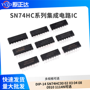 SN74HC00N/02/03/04/08N/09N/86N/74HC10/11N/14N IC直插DIP14