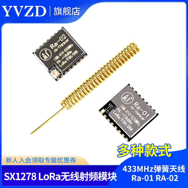 SX1278LoRa扩频无线射频模块