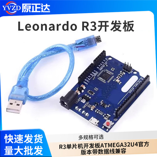 LeonardoR3单片机开发板