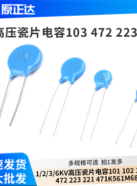 1/2/3/6KV高压瓷片电容101 102 103 222 472 223 221 471K561M681