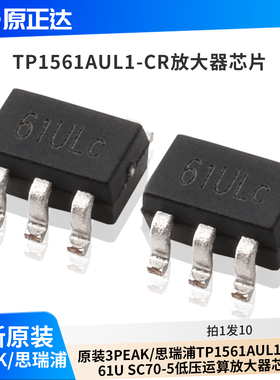 原装3PEAK/思瑞浦TP1561AUL1-CR印61U SC70-5低压运算放大器芯片