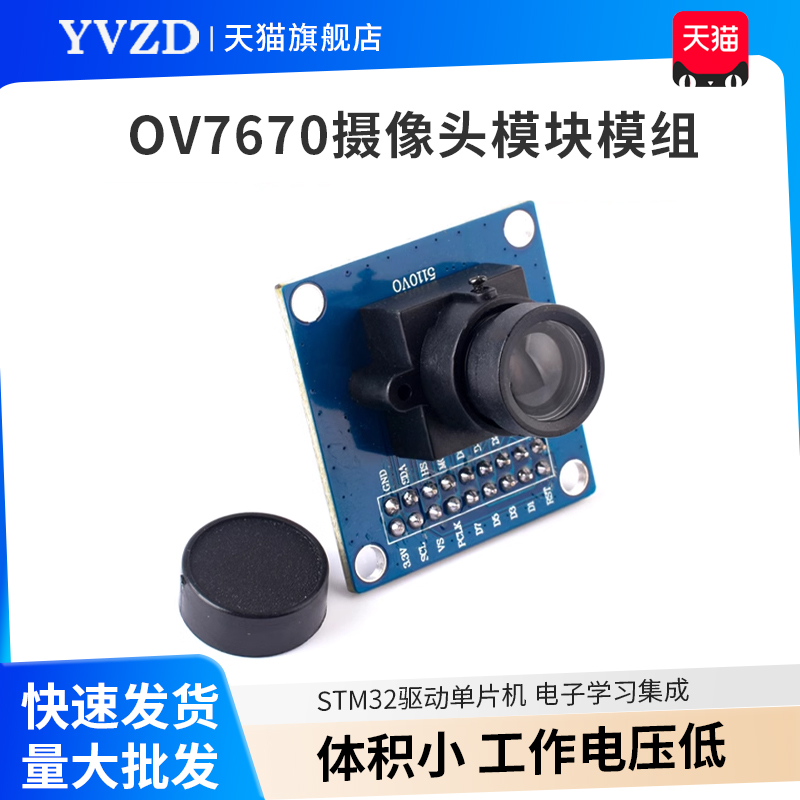 ov7670摄像头模块模组STM32驱动