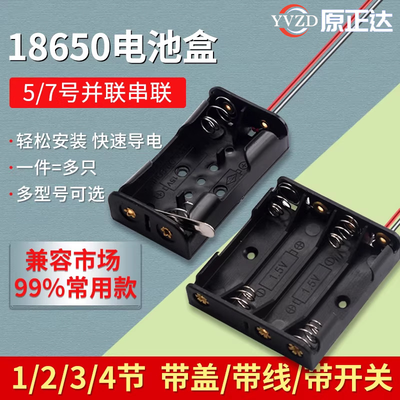 18650电池盒五5号7号1/2/3/4图片