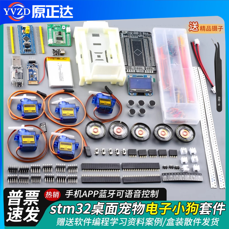 stm32桌面宠物小狗DIY语音控制