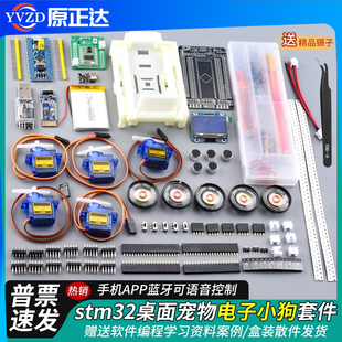 UP主推荐 stm32桌面宠物小狗DIY电子练习套件单片机开发板机器狗