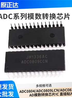 ADC0804/ADC0809LCN/ADC0832CCN AD模数转换芯片IC 直插贴片