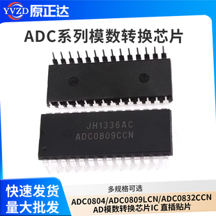 ADC0804/ADC0809LCN/ADC0832CCN AD模数转换芯片IC 直插贴片