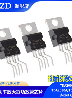 TDA2003A/TDA2030A/TDA2050A 音频功率放大器 功放管芯片TO-220-5