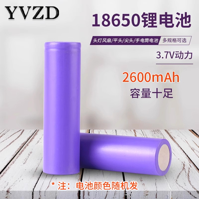 18650平头锂电池可充电2600毫安