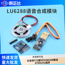 语音合成模块LU6288文本转TTS 替代SYN6288 赠送STM32 51程序