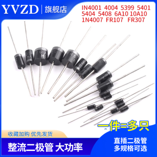 5401 5408 5404 5822 IN4001整流二极管直插 1N4007 6A10A10 5819