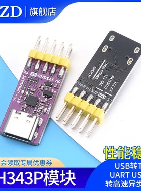 CH343P模块 USB转TTL/UART USB转高速异步串口 单片机串口下载器