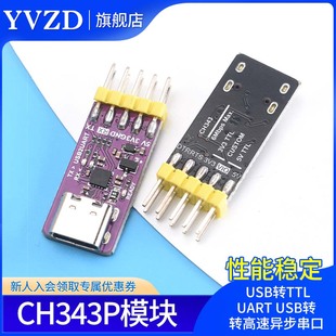 USB转高速异步串口 UART 单片机串口下载器 USB转TTL CH343P模块