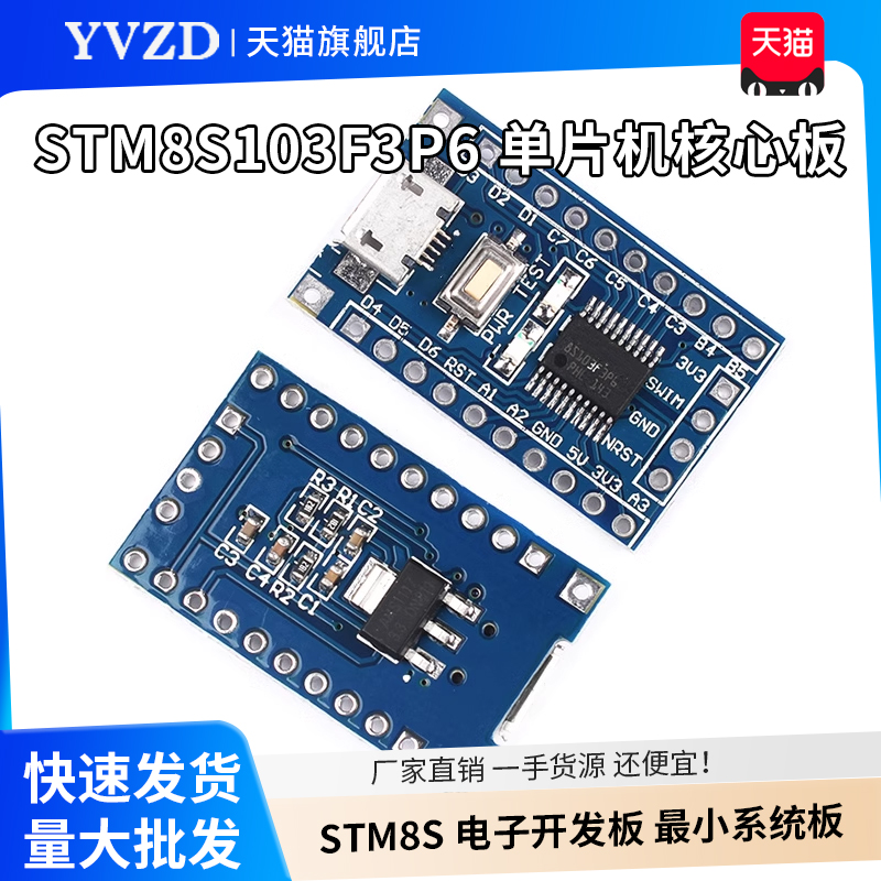 STM8S 电子开发板 最小系统板