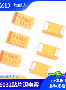 C型6032贴片钽电容器 10UF22uF47uf 16/25/35V 106K226E476C