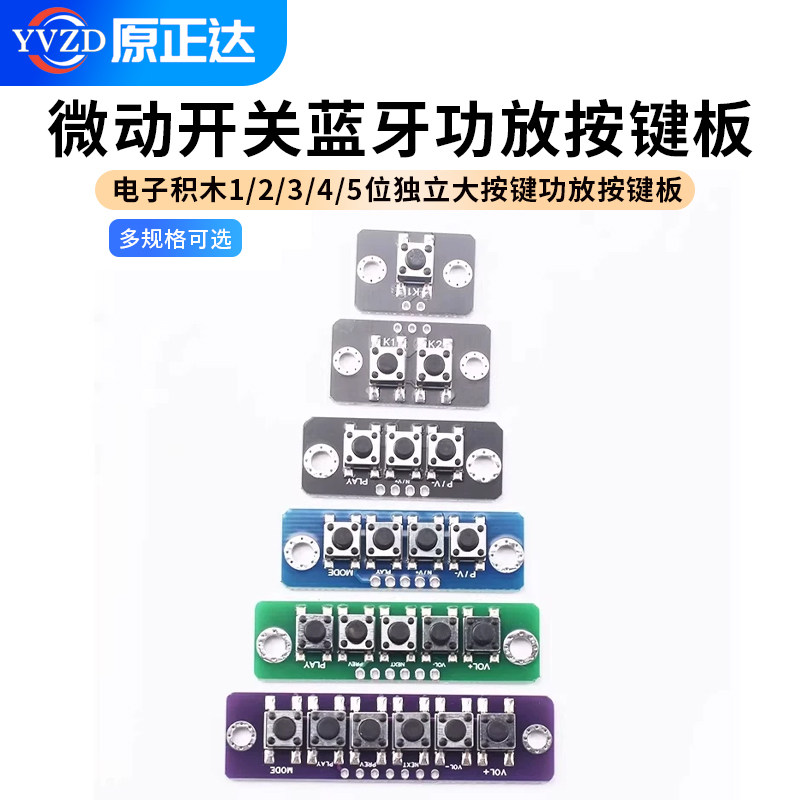 1/2/3/4/5位独立按键模块图片