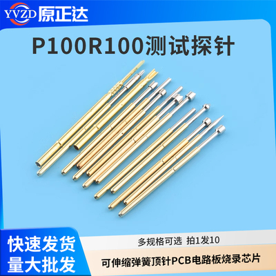 测试探针P100R100测试针