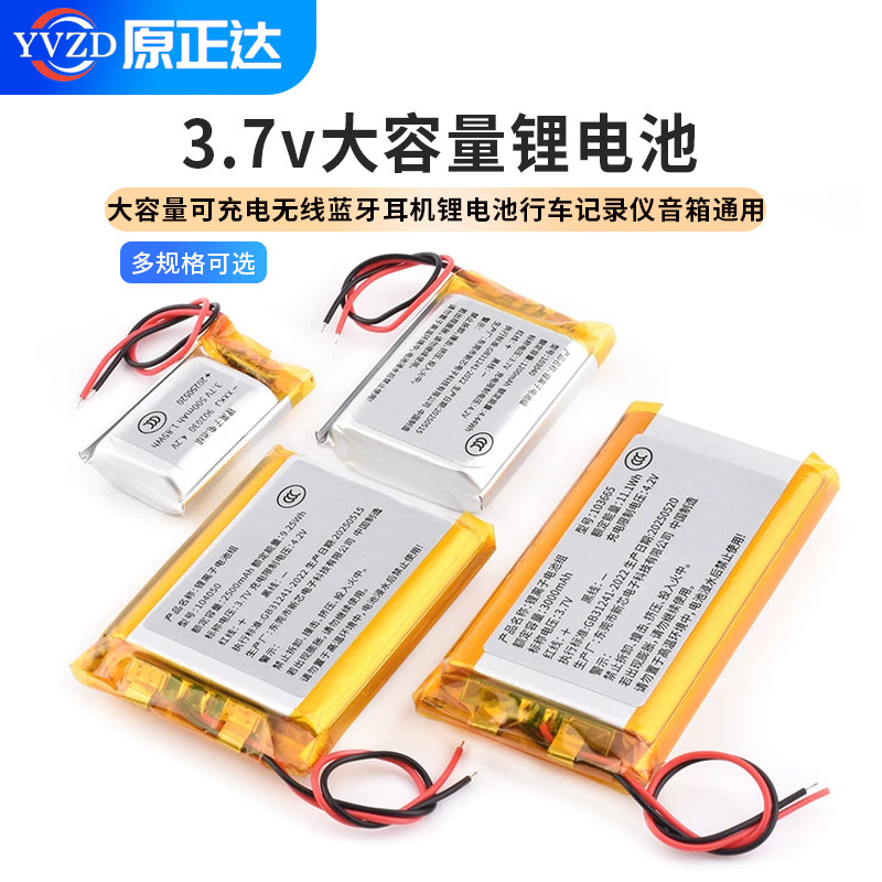 小聚合物3.7V大容量可充电无线蓝牙耳机锂电池行车记录仪音箱通用