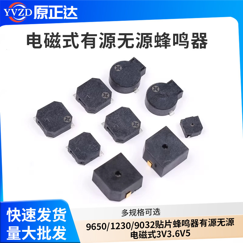 5020/7525/8530/9650/1230/9032贴片蜂鸣器有源无源电磁式3V3.6V5图片