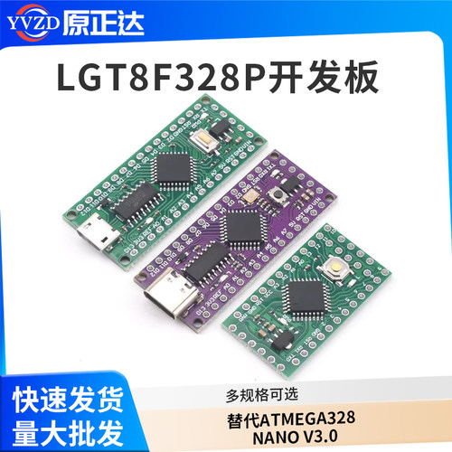 LGT8F328PLQFP32模块开发板
