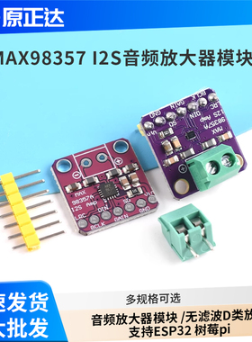 MAX98357 I2S 音频放大器模块 /无滤波D类放大 支持ESP32 树莓pi