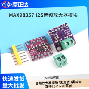 MAX98357 I2S 音频放大器模块 /无滤波D类放大 支持ESP32 树莓pi