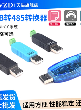 USB转485转换器 USB TO RS485 CH340 PL2303 FT232RL转RS485模块