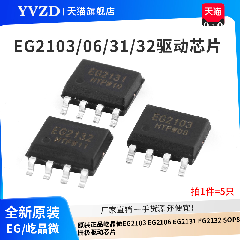 原装正品屹晶微 EG2103 EG2106 EG2131 EG2132 SOP8栅极驱动芯片
