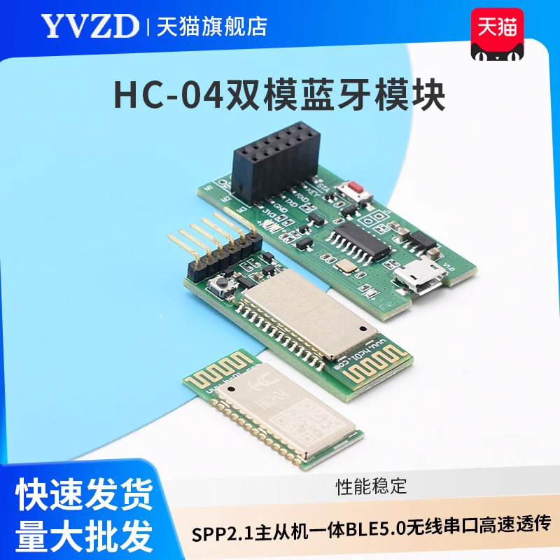 HC-04双模蓝牙模块SPP2.1