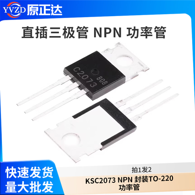 2SC2073直插三极管NPN功率管