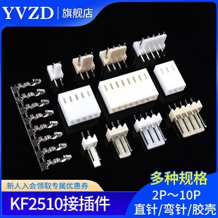 座2 10P接插件 KF2510直针弯针胶壳2.54mm间距插头