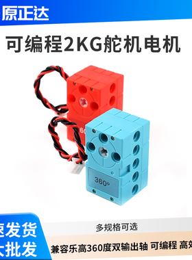 兼容乐高360度双输出轴可编程积木伺服舵机电机Makecode图形编程