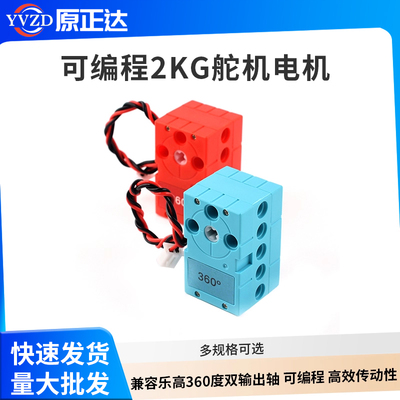 兼容乐高360度双输出轴可编程