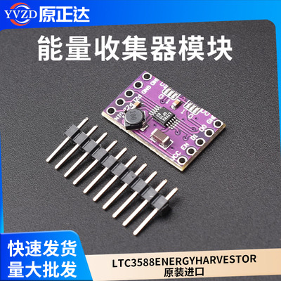 能量收集器模块LTC3588