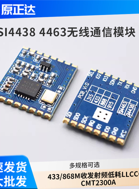 SI4438 4463无线通信模块433/868M收发射频低耗LLCC68/CMT2300A