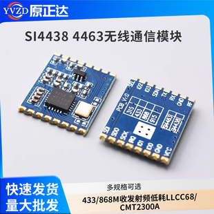 CMT2300A 868M收发射频低耗LLCC68 SI4438 4463无线通信模块433