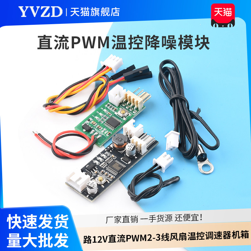 直流单路线机箱电脑降噪调速器