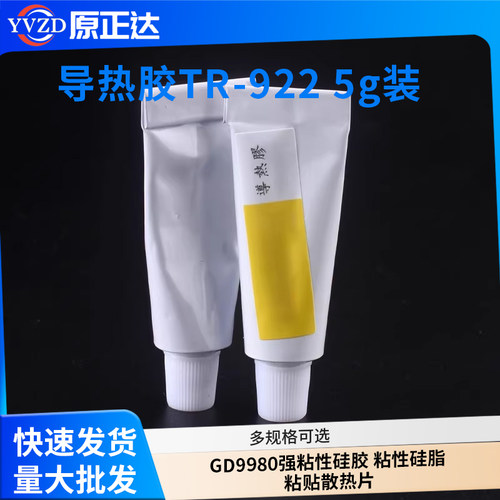 导热胶TR-922强粘性硅胶